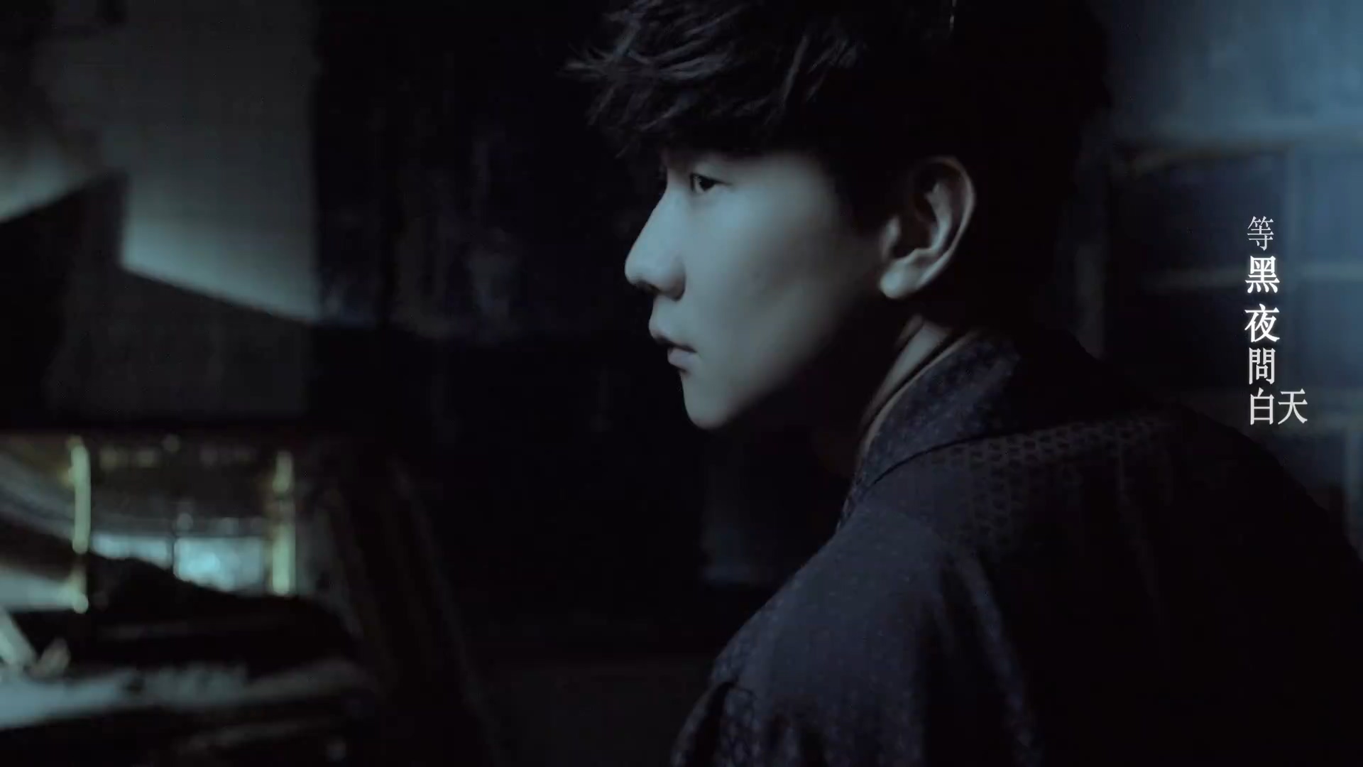 07.黑夜问白天.mp4_20191018_040211.648.jpg