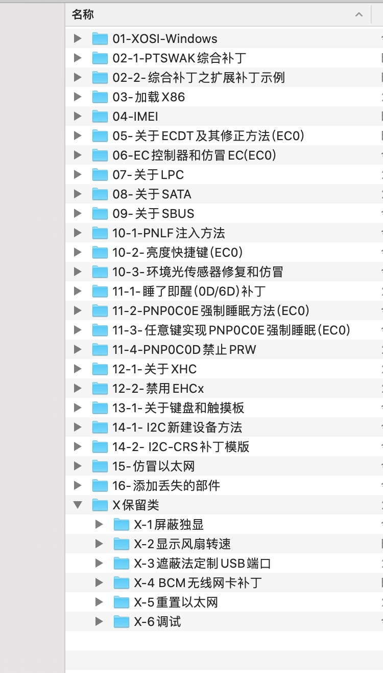 部件补丁清单.png